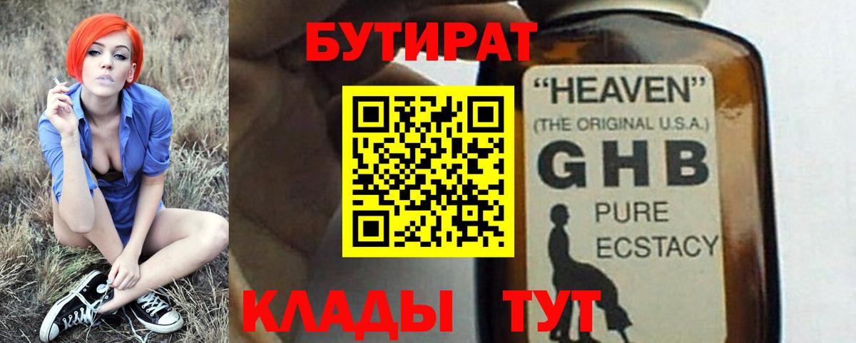 Бутират бутик  Вход с VPN  Черняховск 