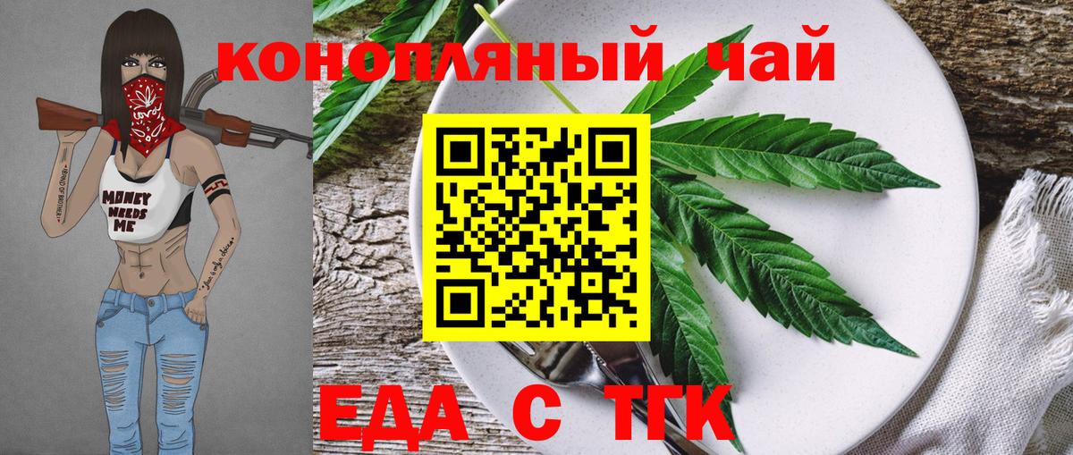 Еда ТГК конопля  Вход с VPN  Черняховск 