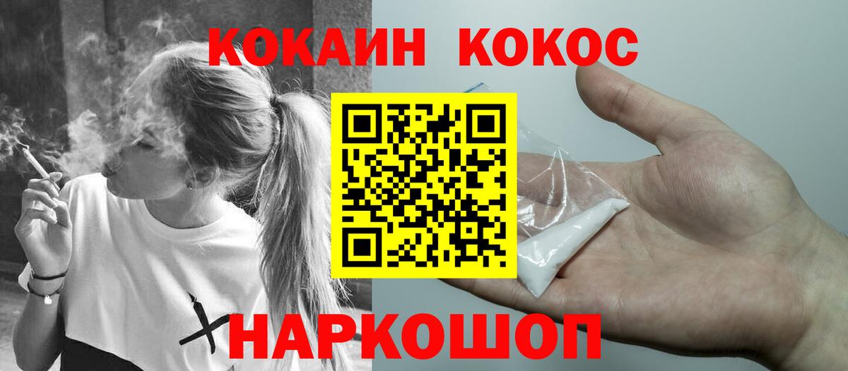 Черняховск  КОКАИН  Вход с VPN  COCAIN 99%  Cocaine VHQ 