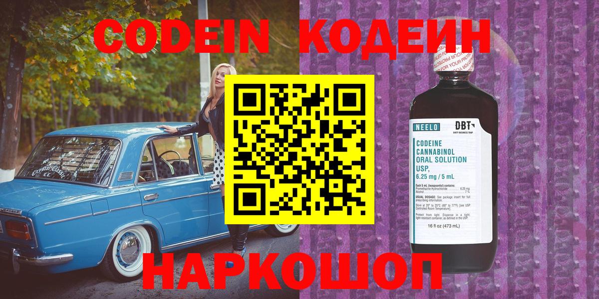 Черняховск  Codein напиток Lean (лин)  Кодеиновый сироп Lean напиток Lean (лин)  Вход с VPN 