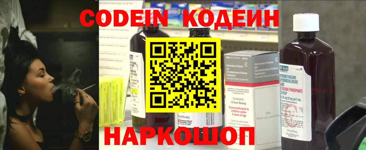 Кодеиновый сироп Lean напиток Lean (лин) Черняховск