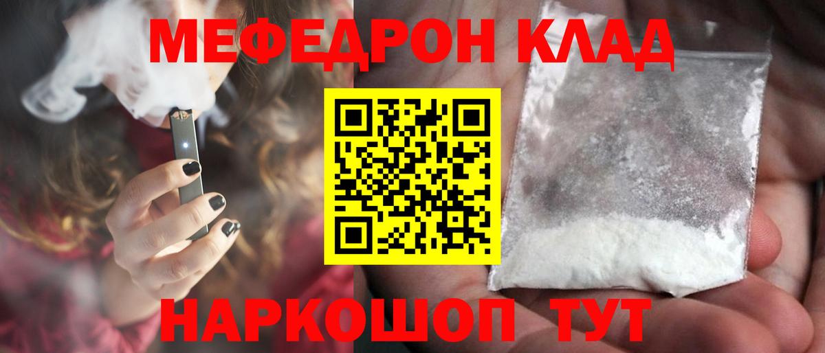 МЕФ  omg вход  МЯУ-МЯУ кристаллы  Черняховск  Мефедрон mephedrone  Вход с VPN 