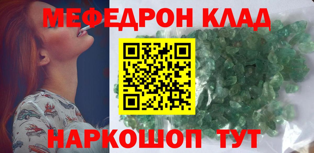 Меф мука Черняховск