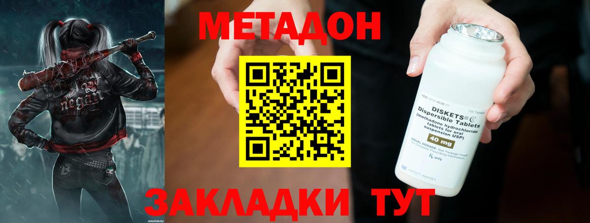 МЕТАДОН мёд  Метадон VHQ  Черняховск  Вход с VPN 